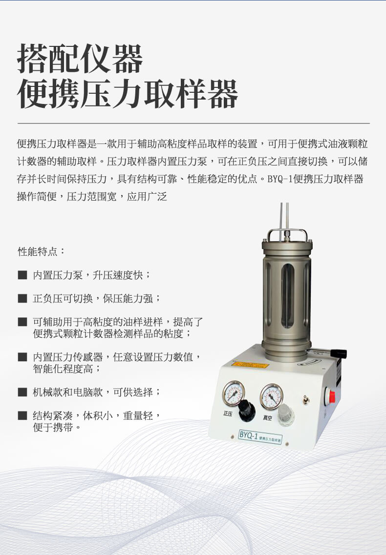 便攜式油液顆粒計(jì)數(shù)器