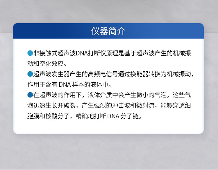 DNA打斷儀