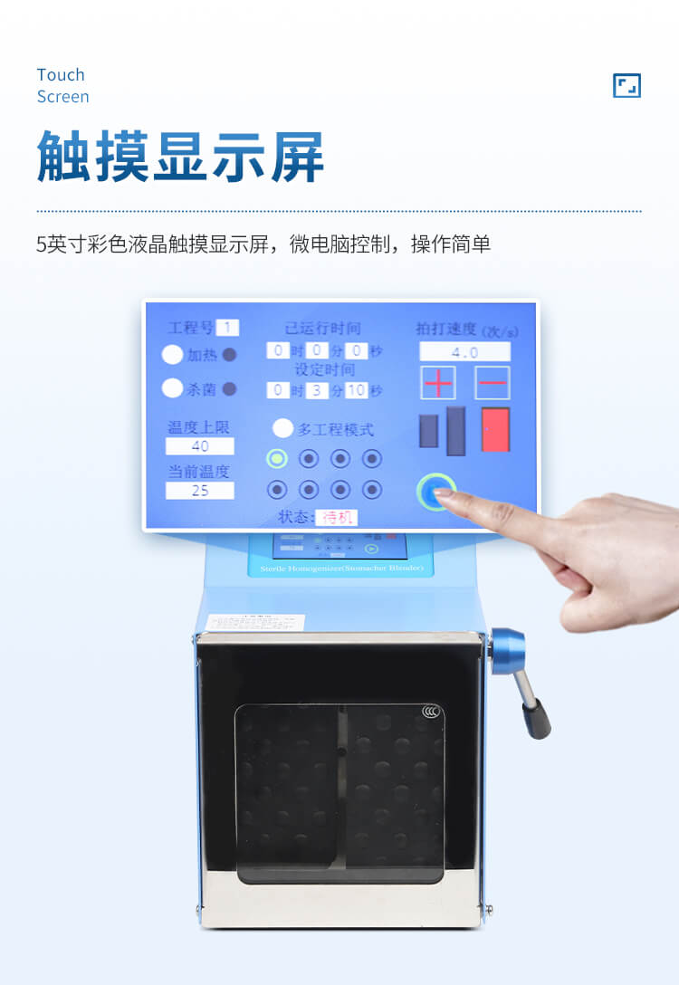 拍打式無菌均質(zhì)器