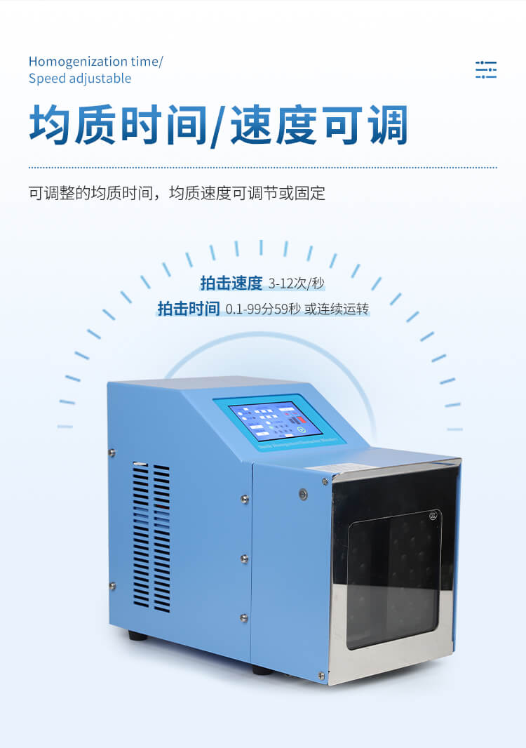 拍打式無菌均質(zhì)器