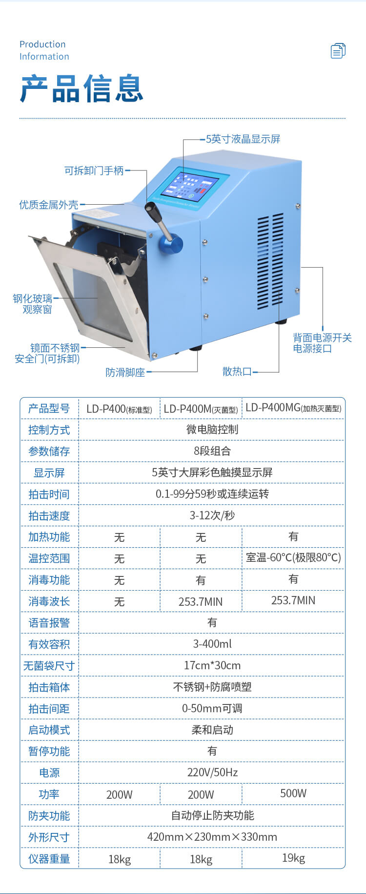 拍打式無菌均質(zhì)器