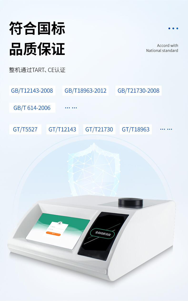 全自動阿貝折光儀