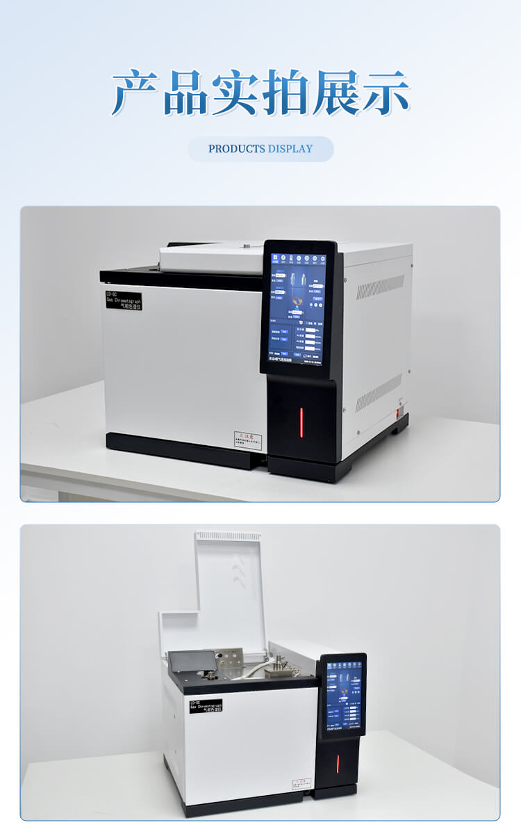 氣相色譜分析儀