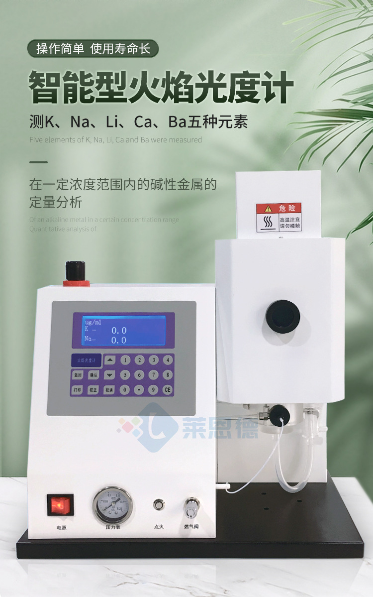 火焰光度計(jì)