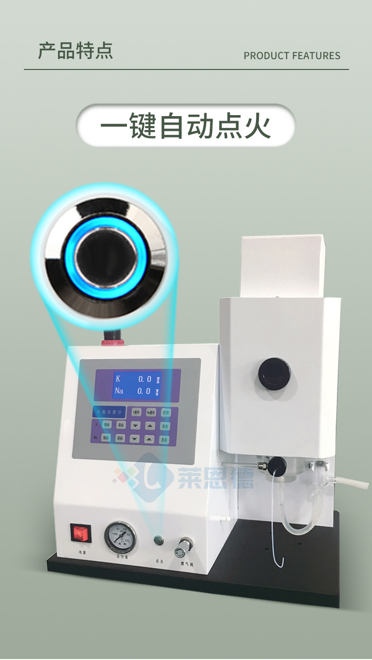 火焰光度計(jì)