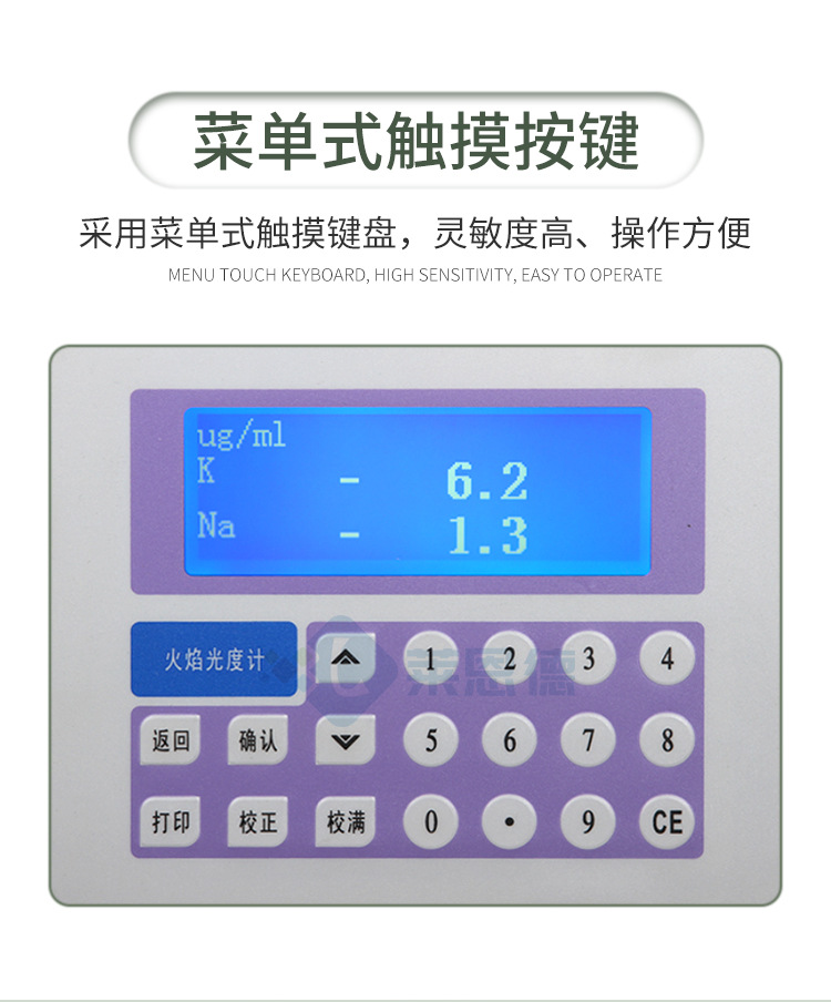 火焰光度計(jì)