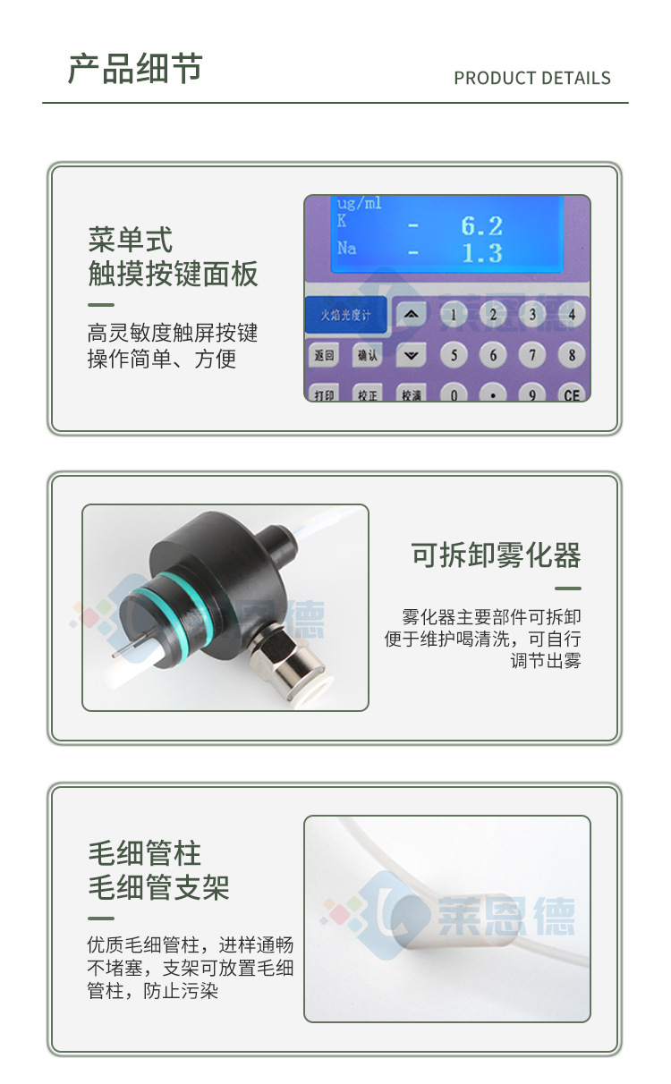 火焰光度計(jì)