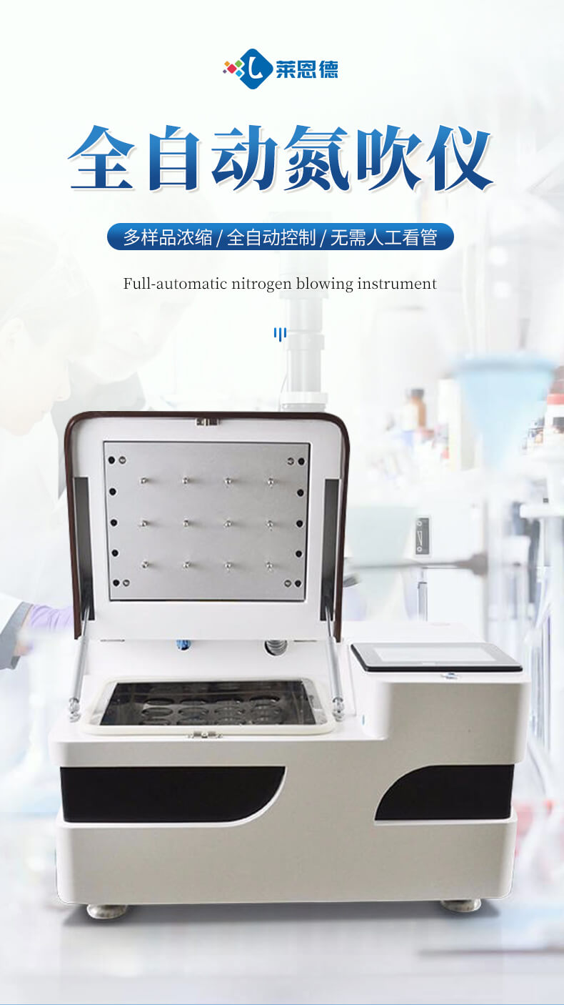 全自動(dòng)氮吹儀
