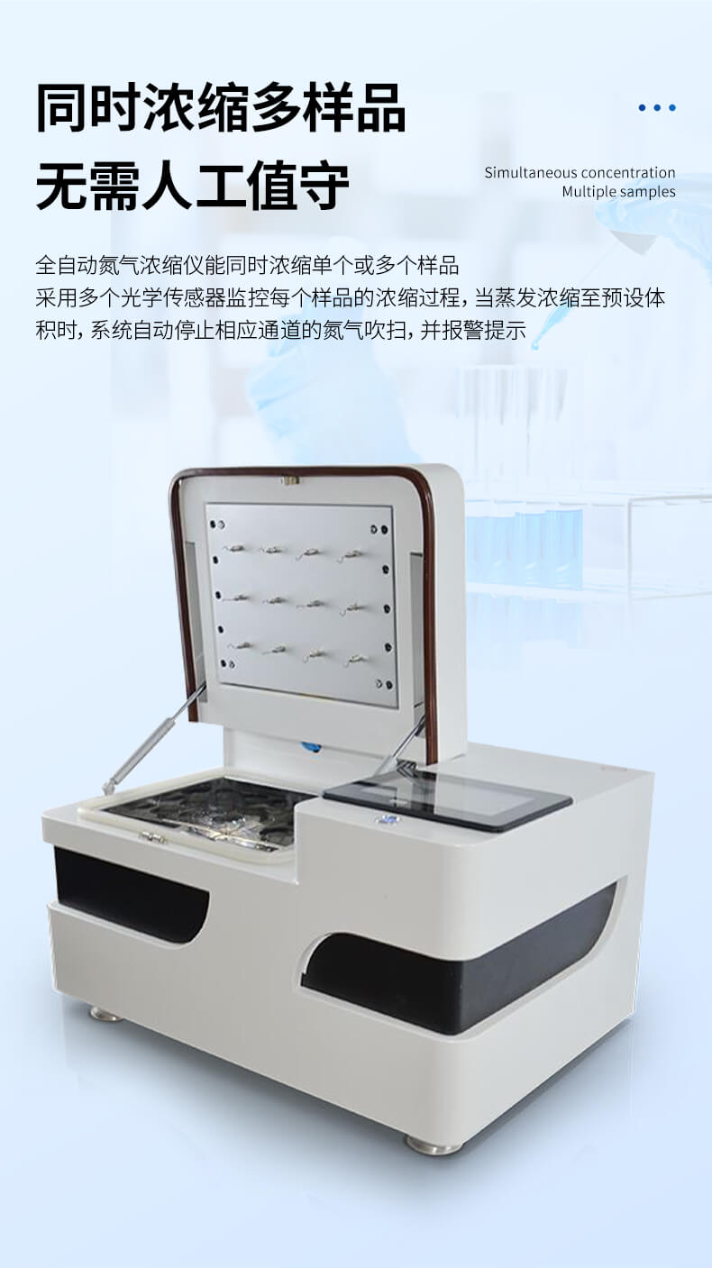 全自動(dòng)氮吹儀
