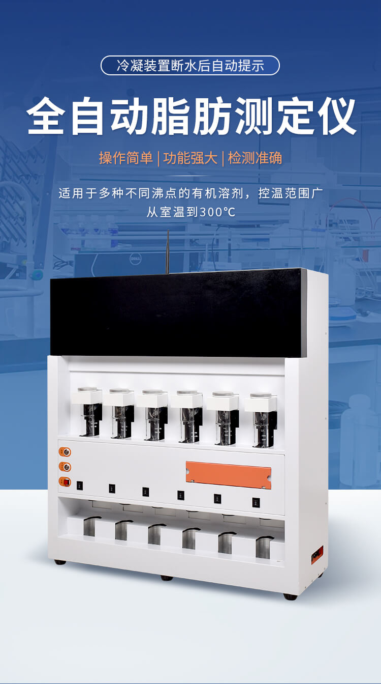 全自動索式提取儀