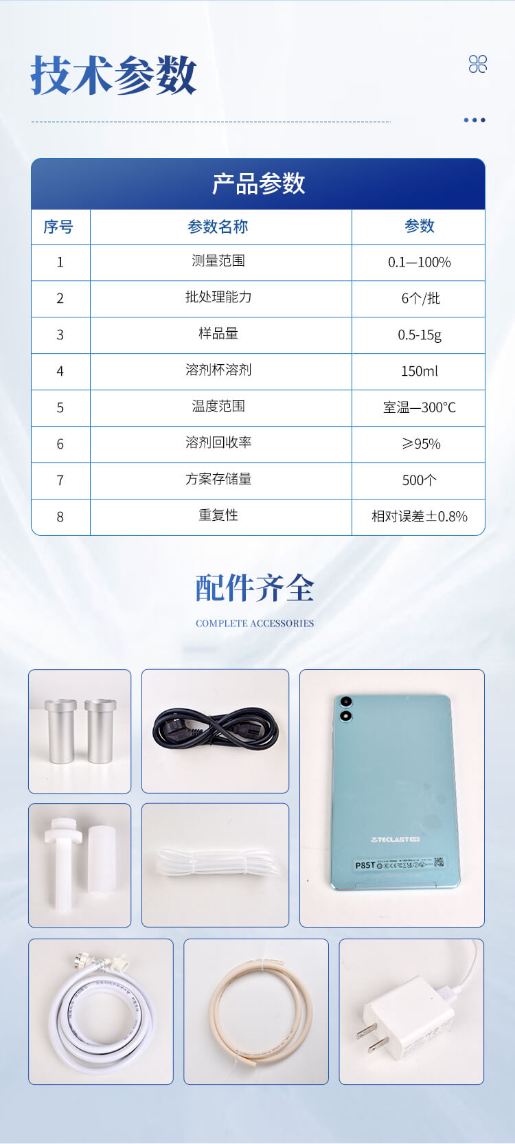 全自動索式提取儀