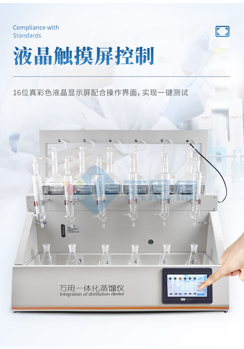 智能一體化蒸餾儀