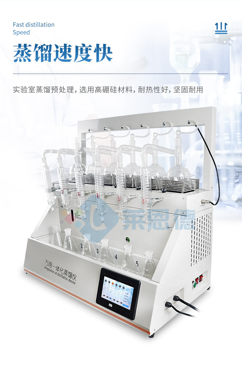 智能一體化蒸餾儀