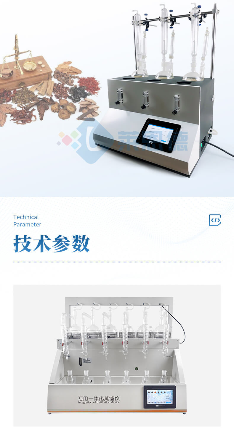 智能一體化蒸餾儀
