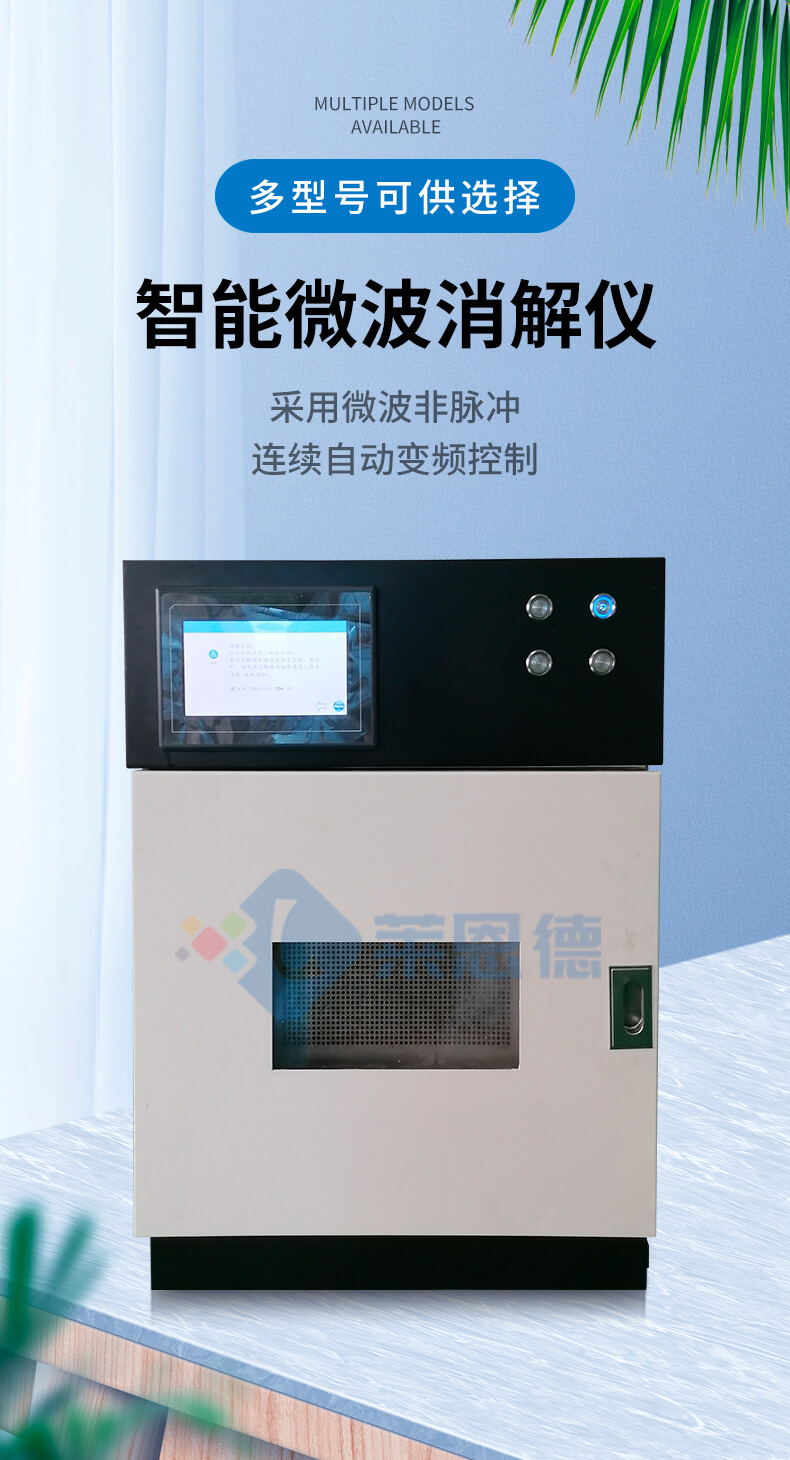 微波消解實驗儀