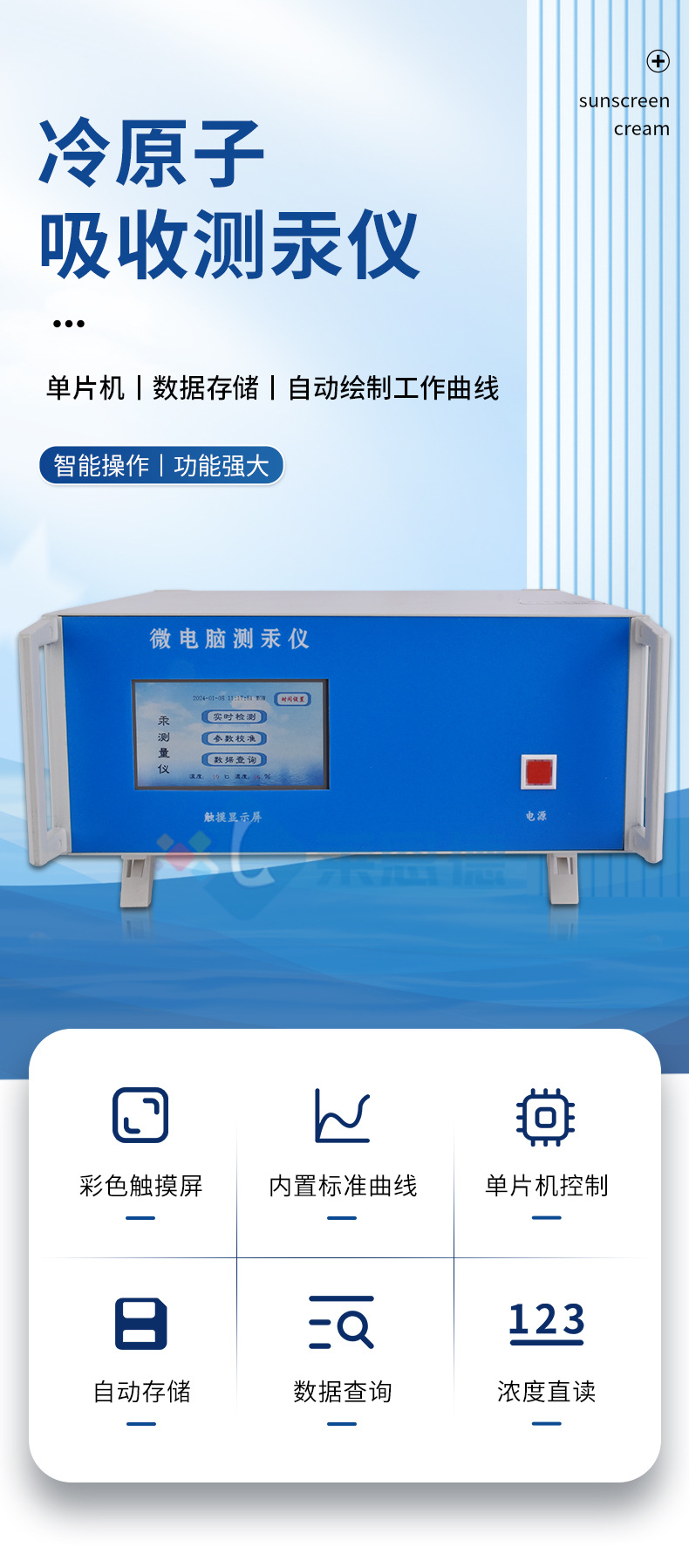 智能微電腦測(cè)汞儀