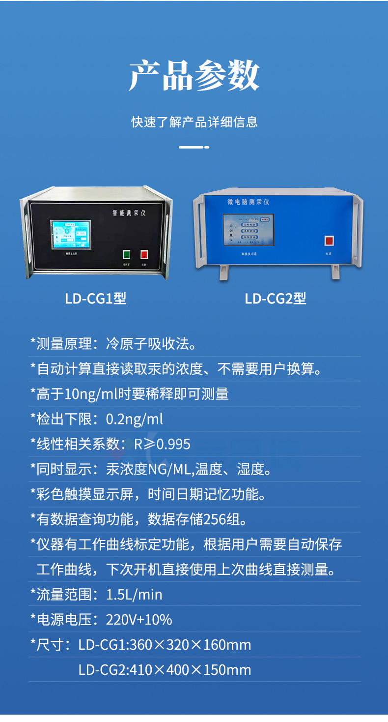 智能微電腦測(cè)汞儀