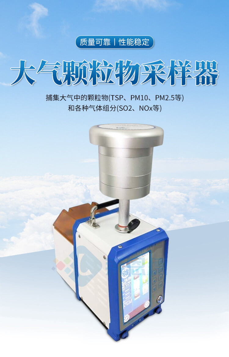 環(huán)境監(jiān)測(cè)采樣器