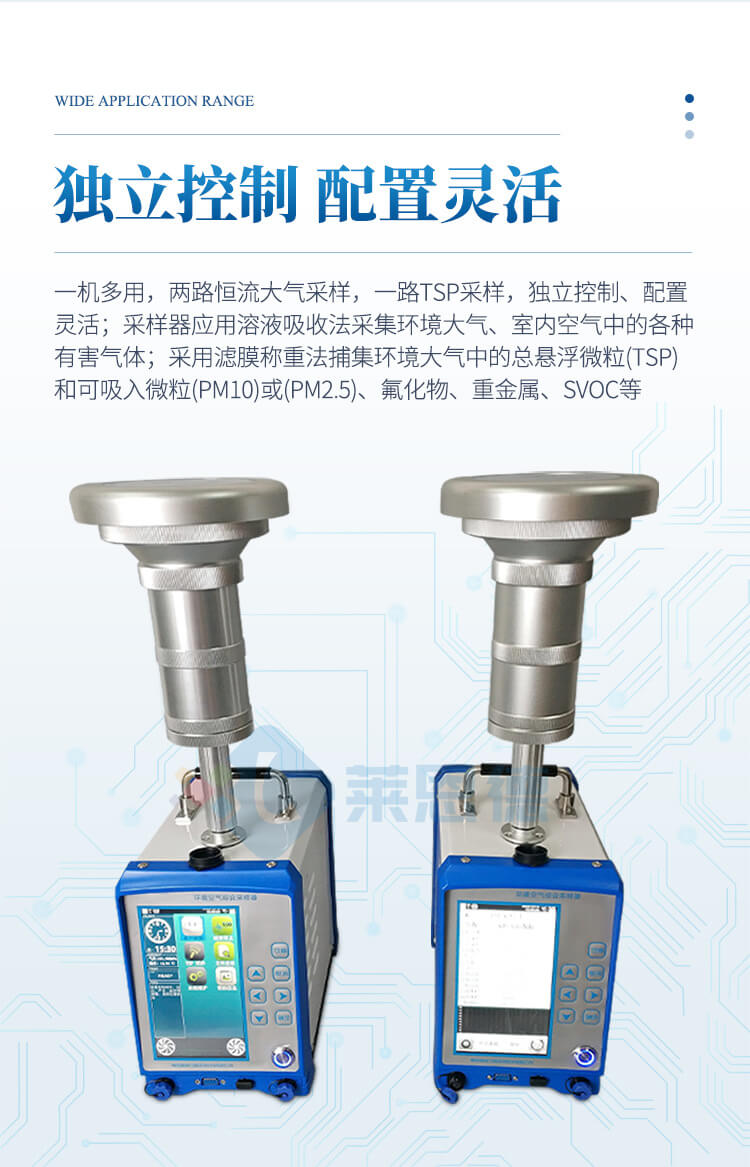 環(huán)境監(jiān)測(cè)采樣器