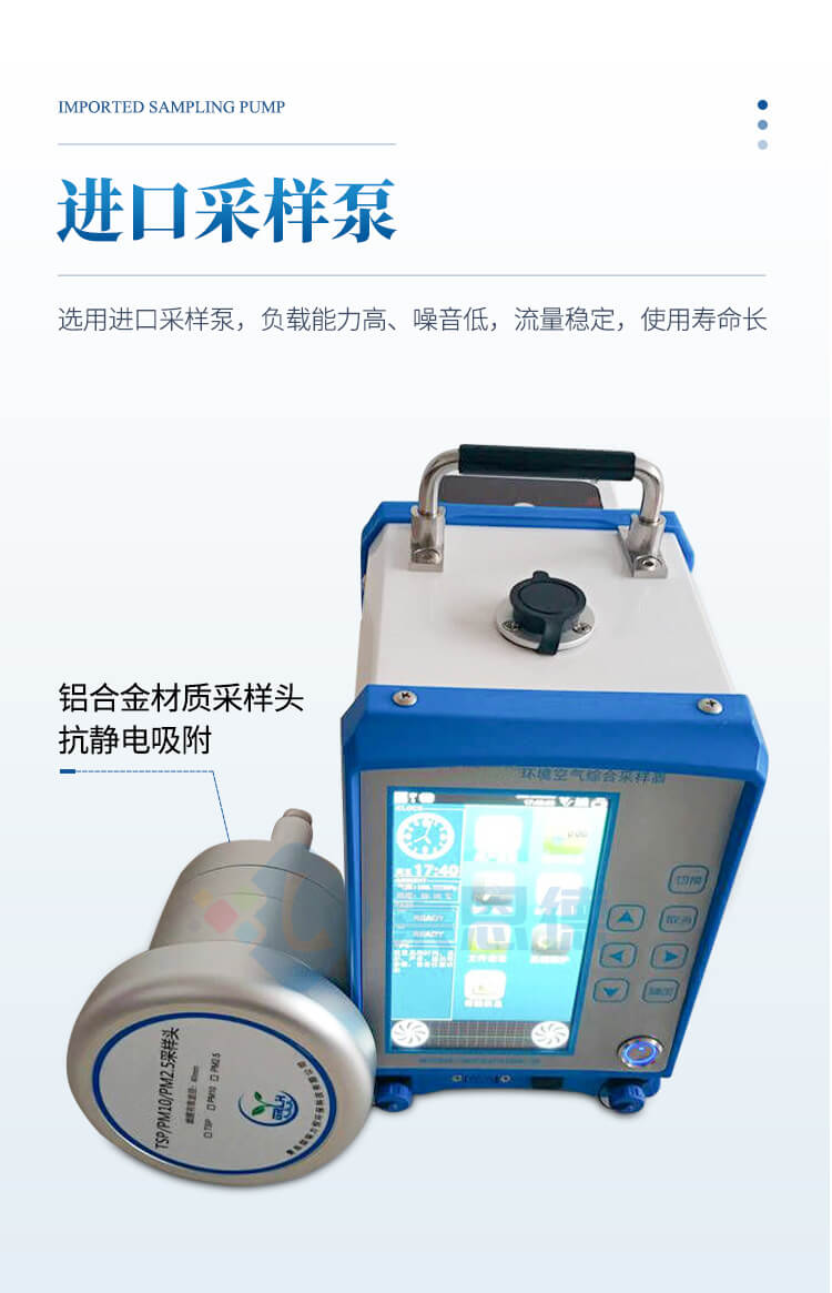 環(huán)境監(jiān)測(cè)采樣器