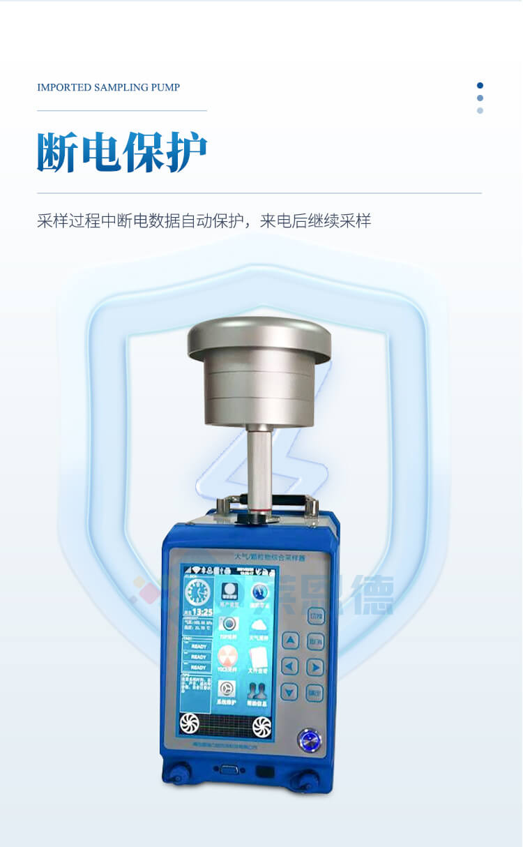 環(huán)境監(jiān)測(cè)采樣器