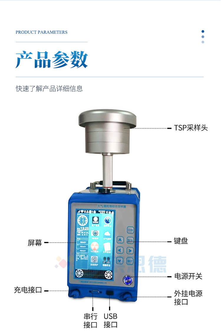 環(huán)境監(jiān)測(cè)采樣器