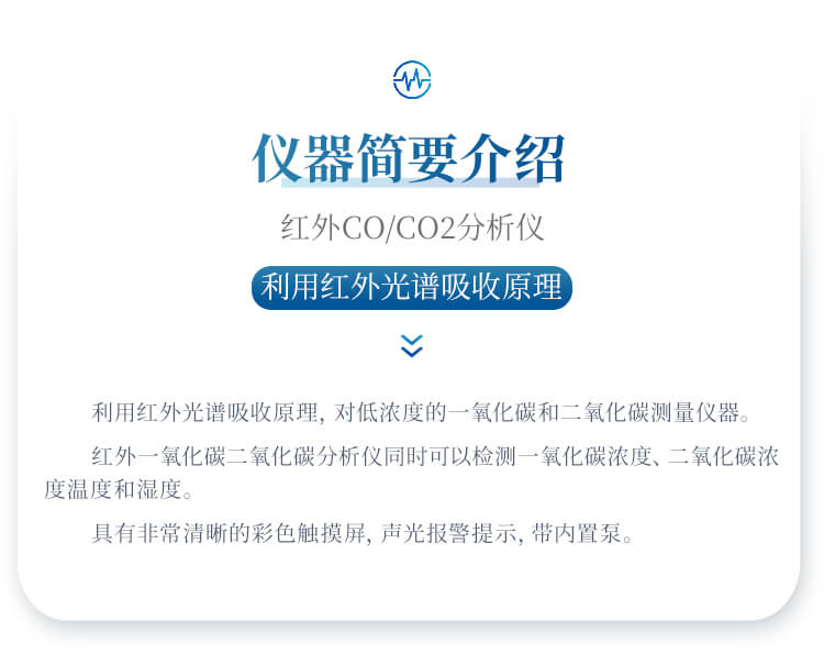 紅外CO/CO2分析儀