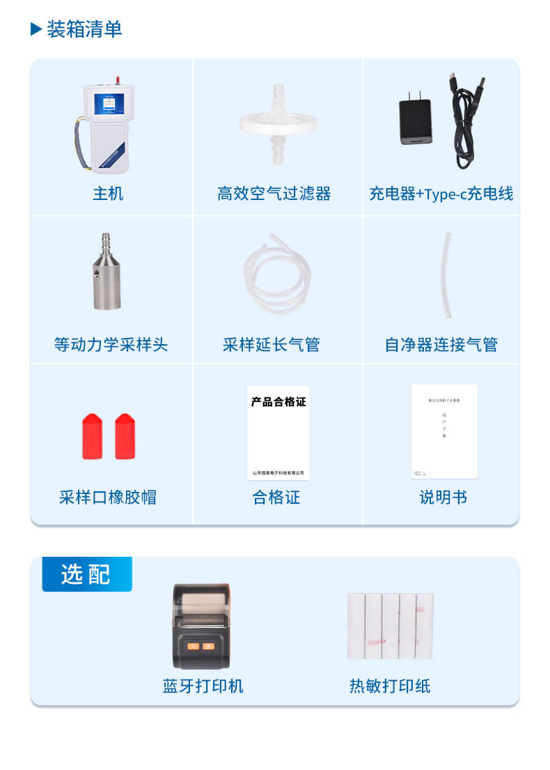 手持式塵埃粒子計數(shù)器