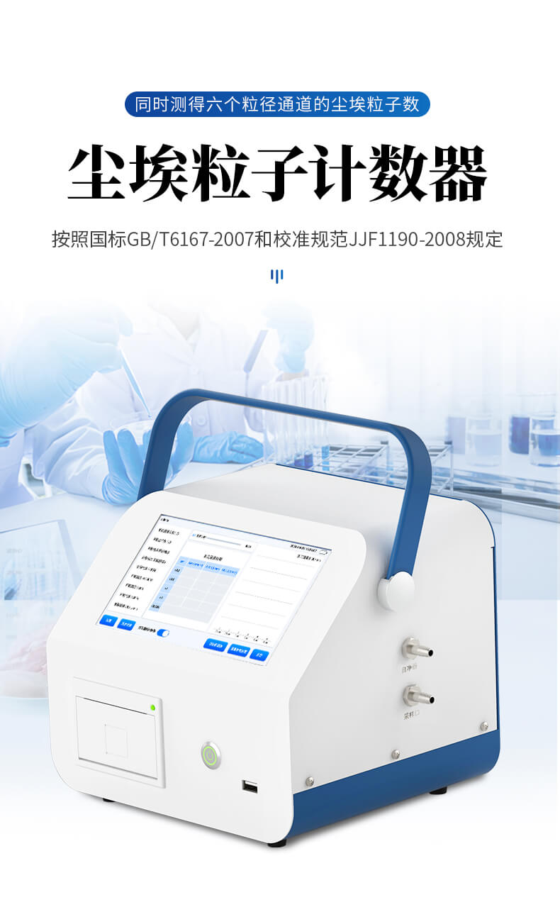 塵埃粒子測(cè)量?jī)x