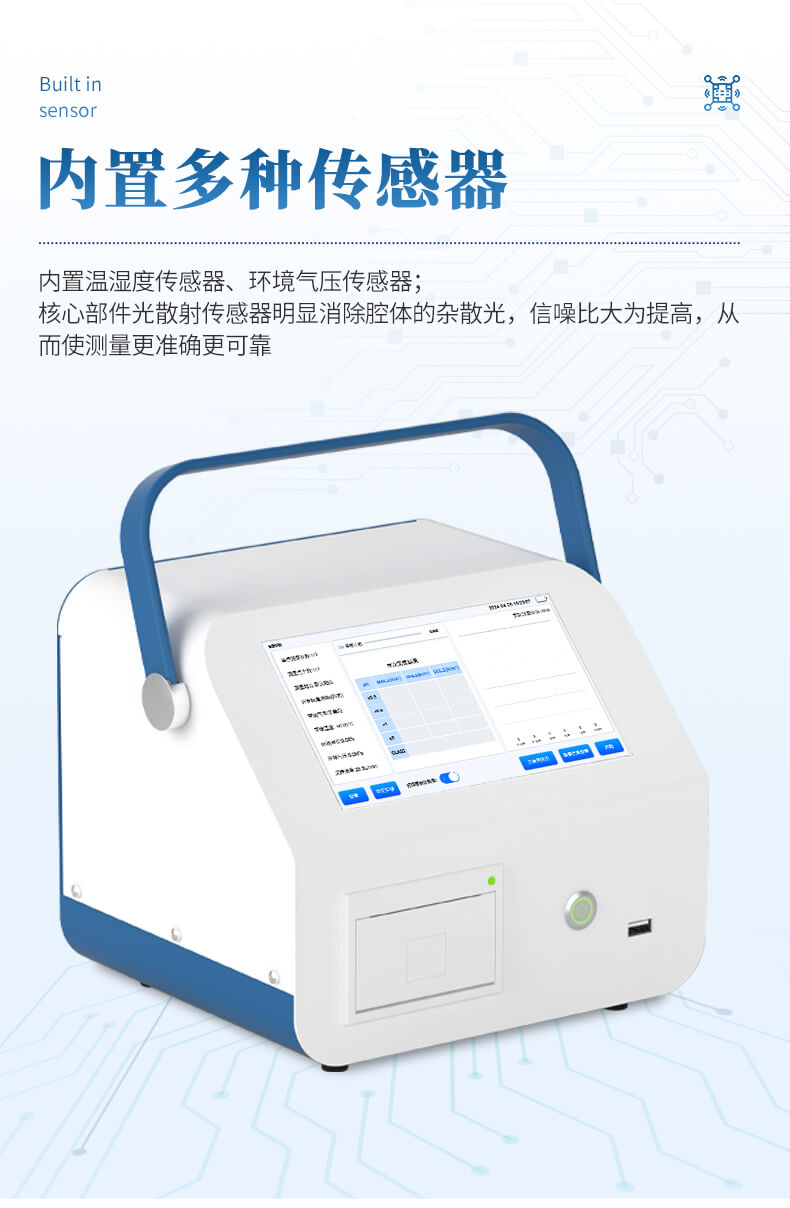 塵埃粒子測(cè)量?jī)x