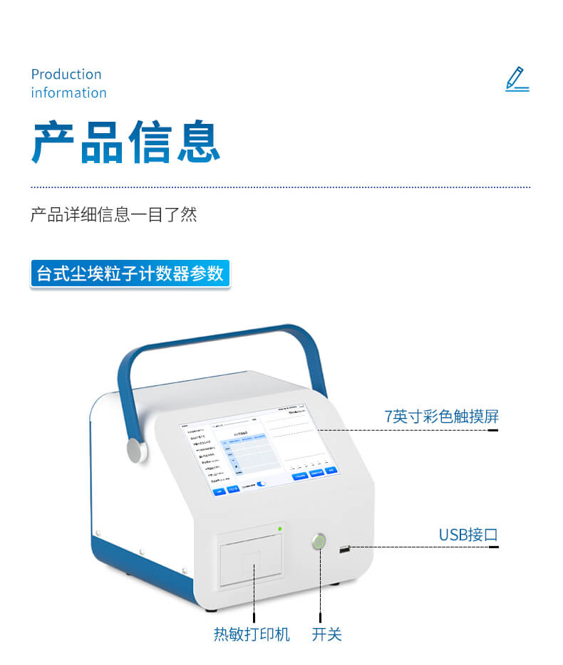 塵埃粒子測(cè)量?jī)x