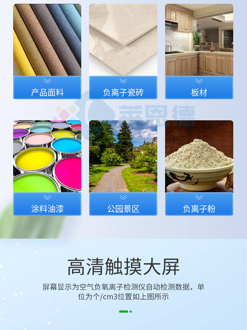 負(fù)氧離子甲醛檢測(cè)儀