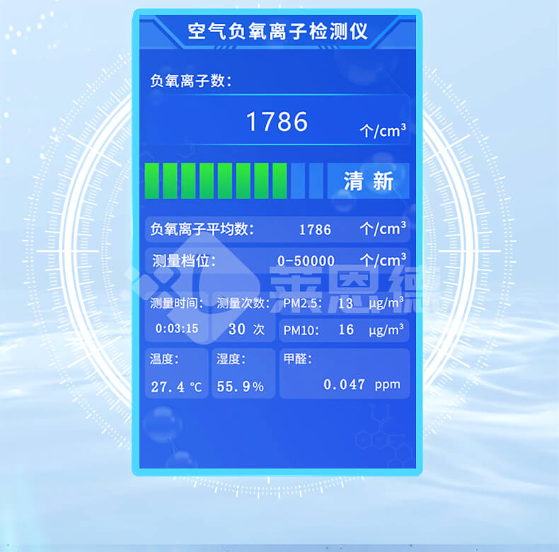 負(fù)氧離子甲醛檢測(cè)儀