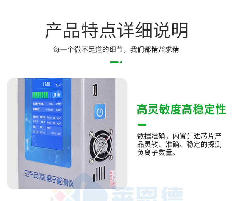 負(fù)氧離子甲醛檢測(cè)儀