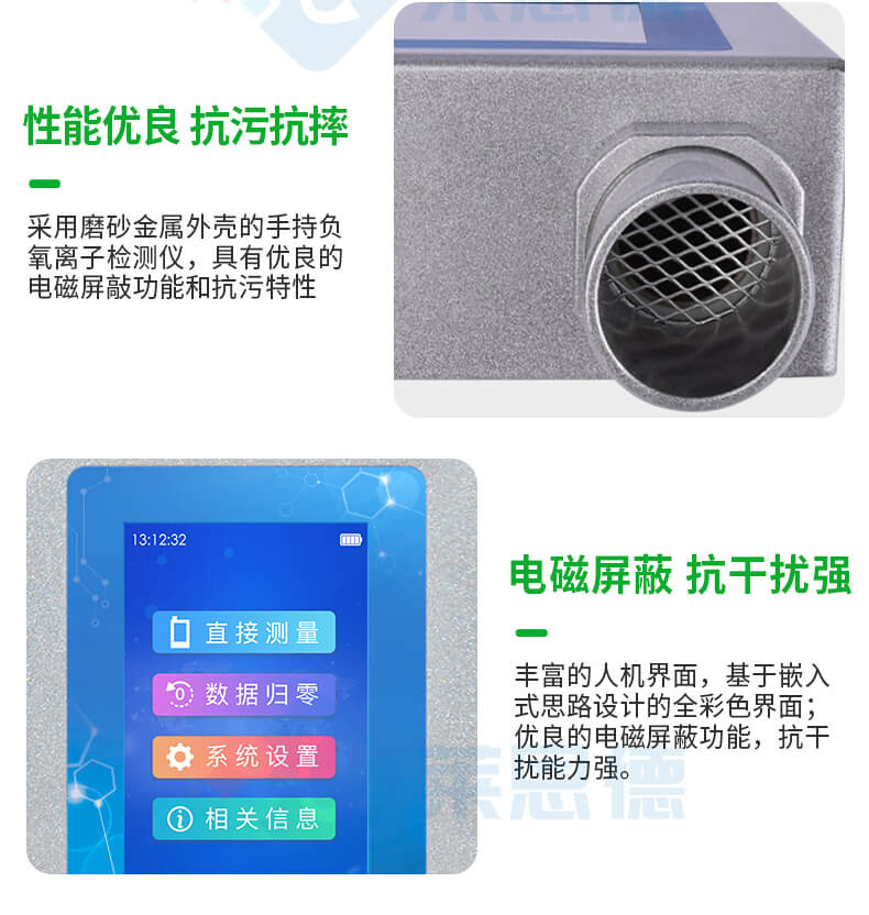 負(fù)氧離子甲醛檢測(cè)儀