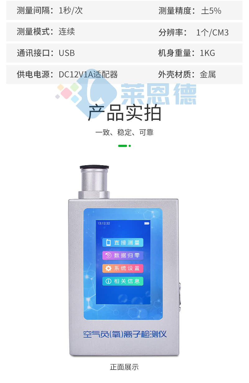 負(fù)氧離子甲醛檢測(cè)儀