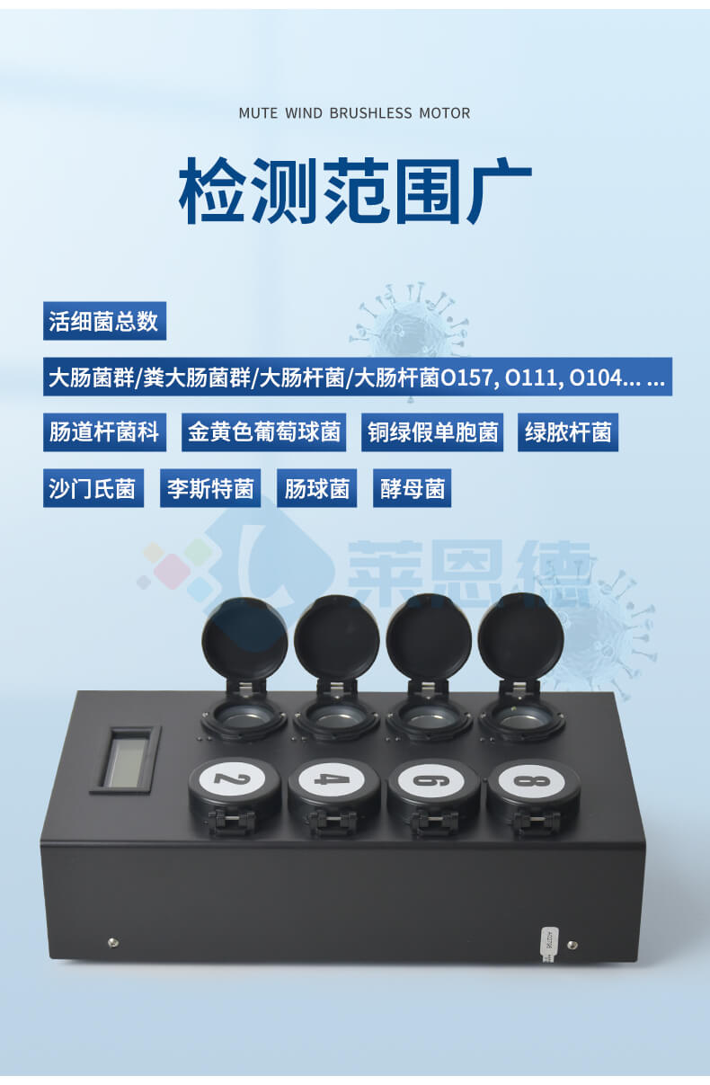 細(xì)菌微生物檢測(cè)儀