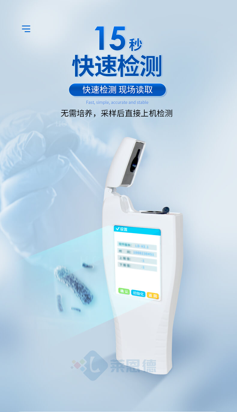 ATP細(xì)菌檢測(cè)儀