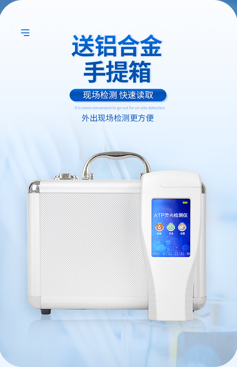 ATP細(xì)菌檢測(cè)儀