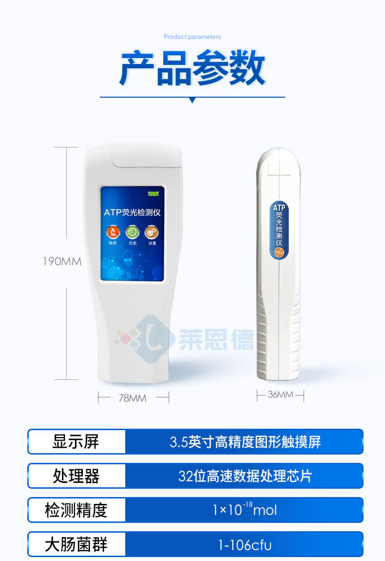 ATP細(xì)菌檢測(cè)儀