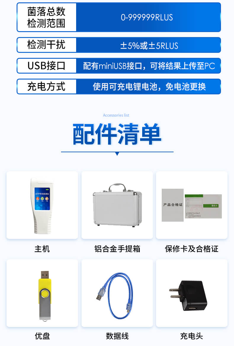ATP細(xì)菌檢測(cè)儀