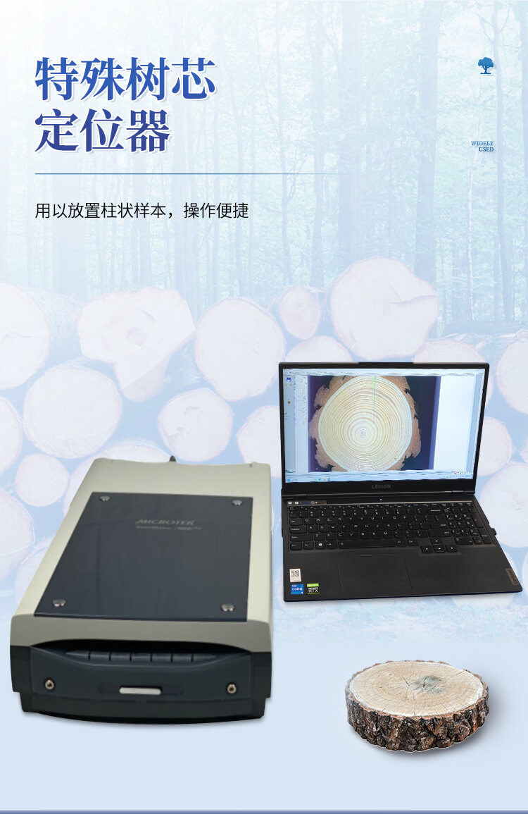 樹(shù)木年輪分析儀