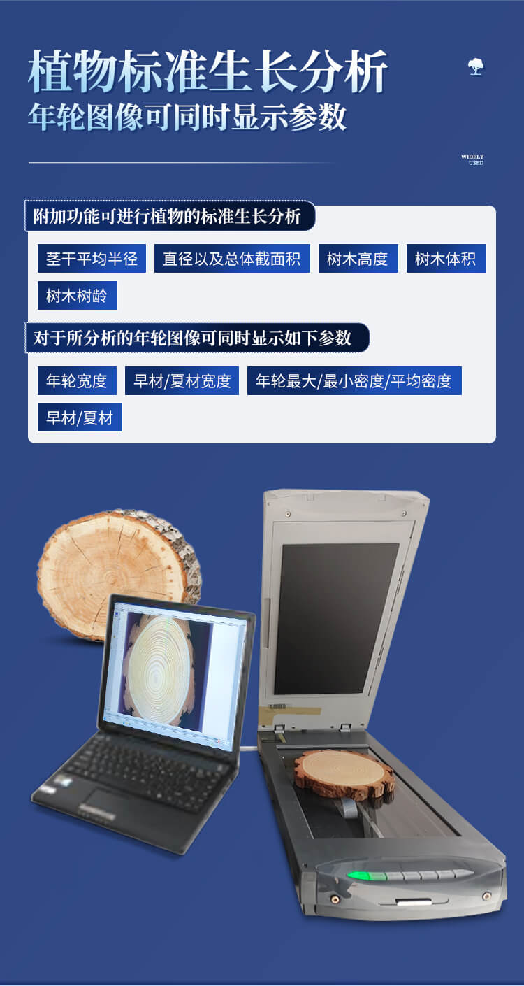 樹(shù)木年輪分析儀