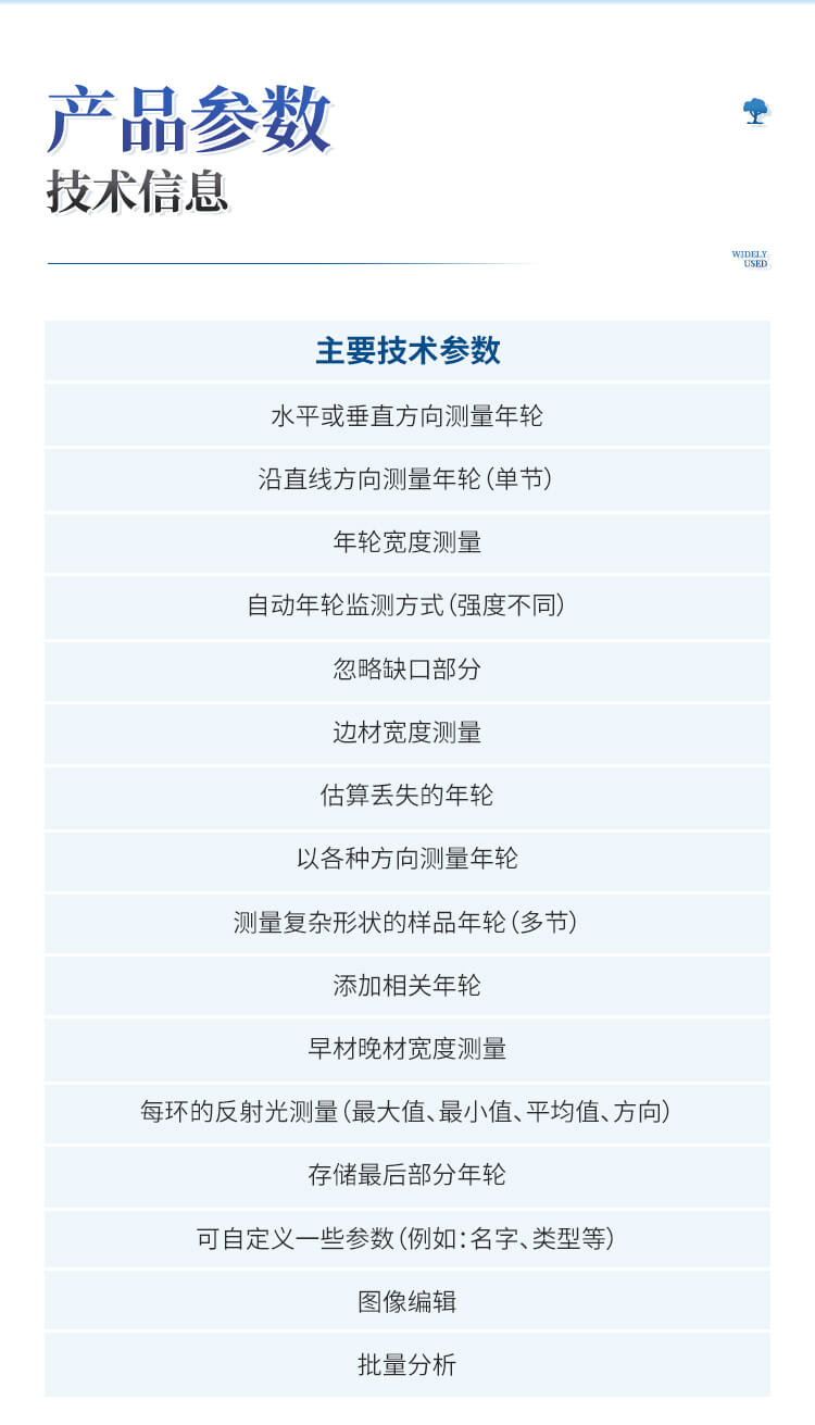 樹(shù)木年輪分析儀