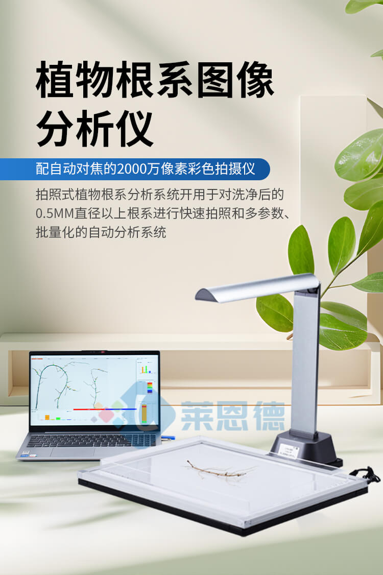 植物根系分析儀