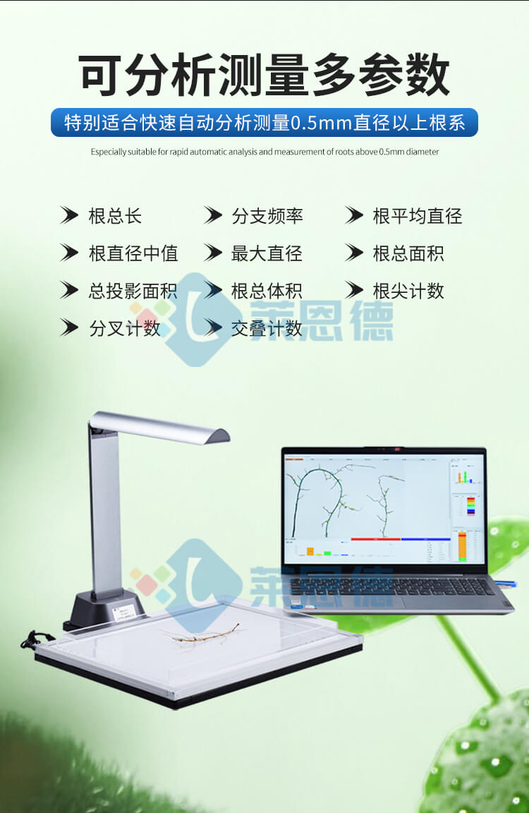 植物根系分析儀