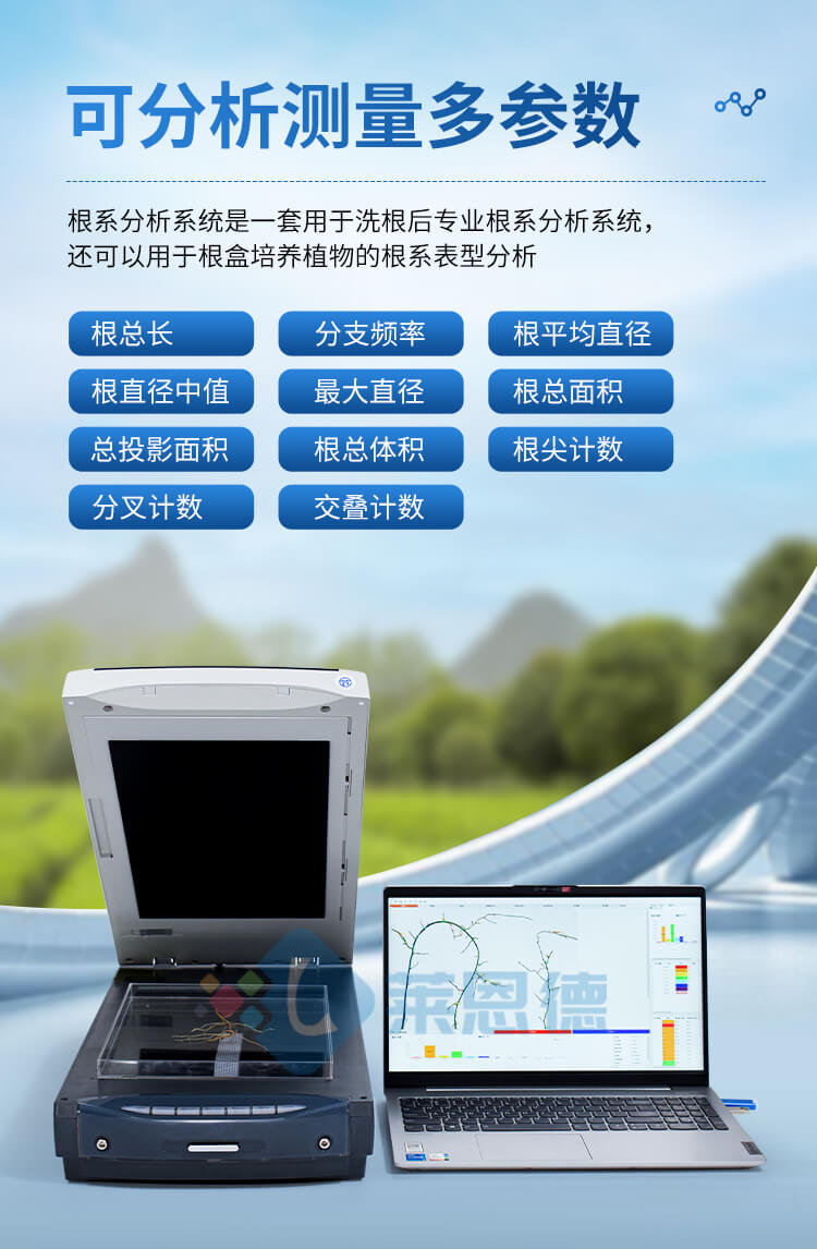 植物根系圖像分析儀