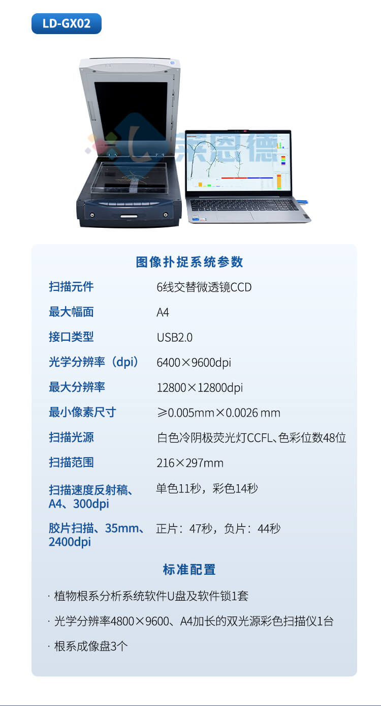 植物根系圖像分析儀