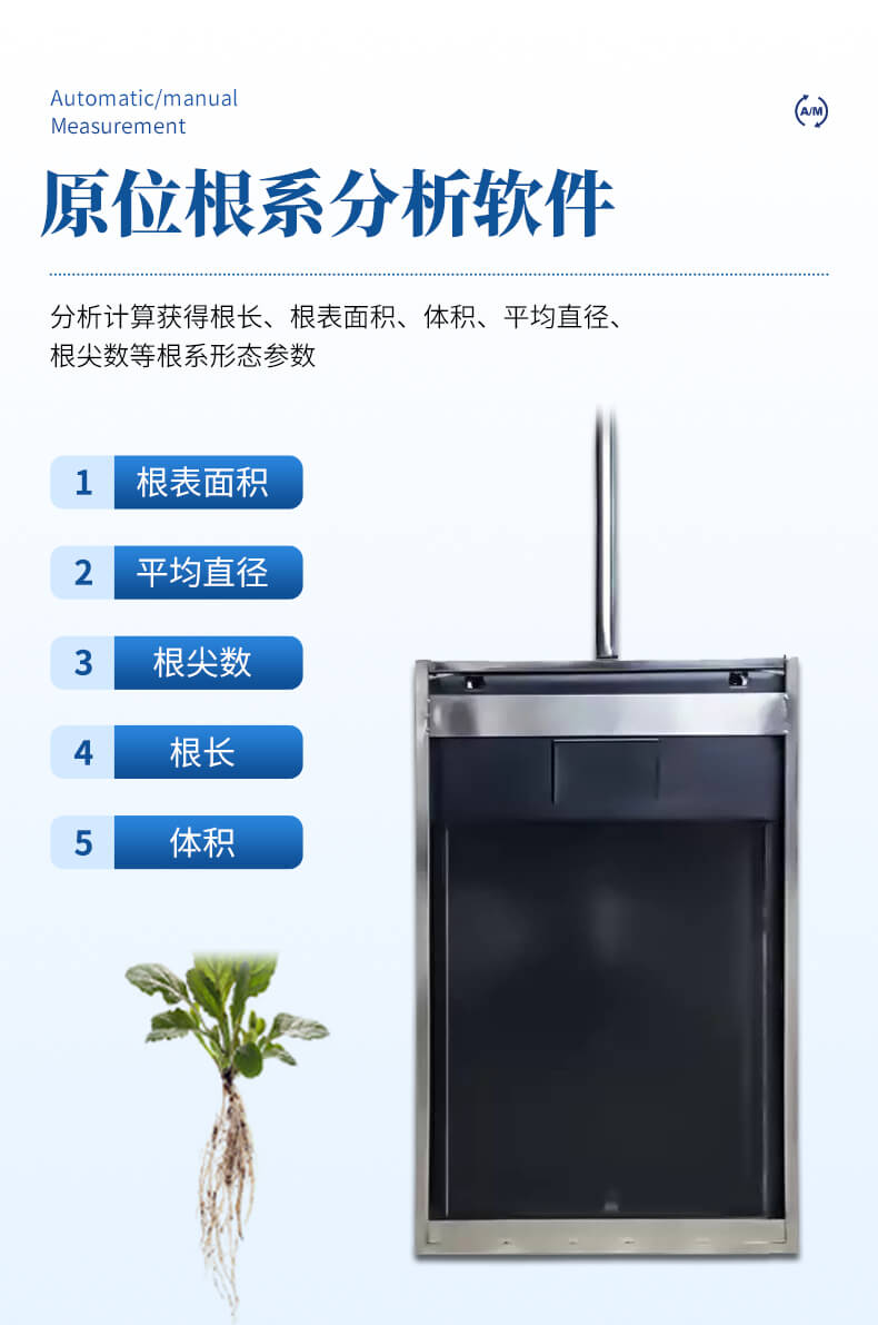 原位根系分析儀