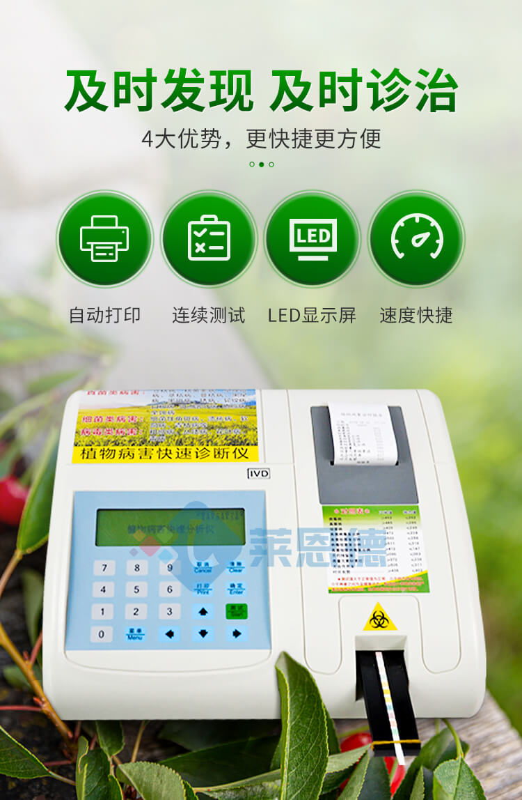 植物病蟲害診斷儀
